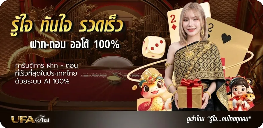 แบนเนอร์ ที่เด็ดฟันธง ล่าสุด — โปรโมชั่นสมาชิกใหม่